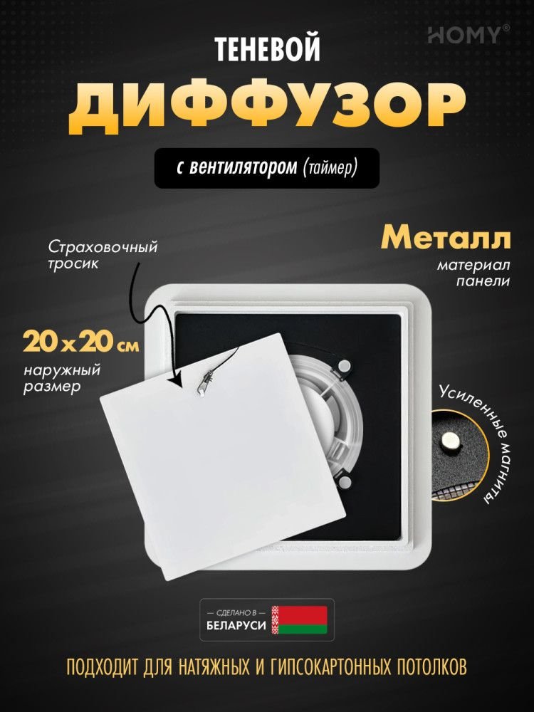 

Вентиляционная решетка HOMY AIR квадратный AS125WT 20x20 (белая)