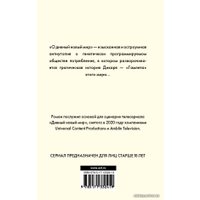 Книга издательства АСТ. О дивный новый мир 978-5-17-133241-9 (Хаксли Олдос)