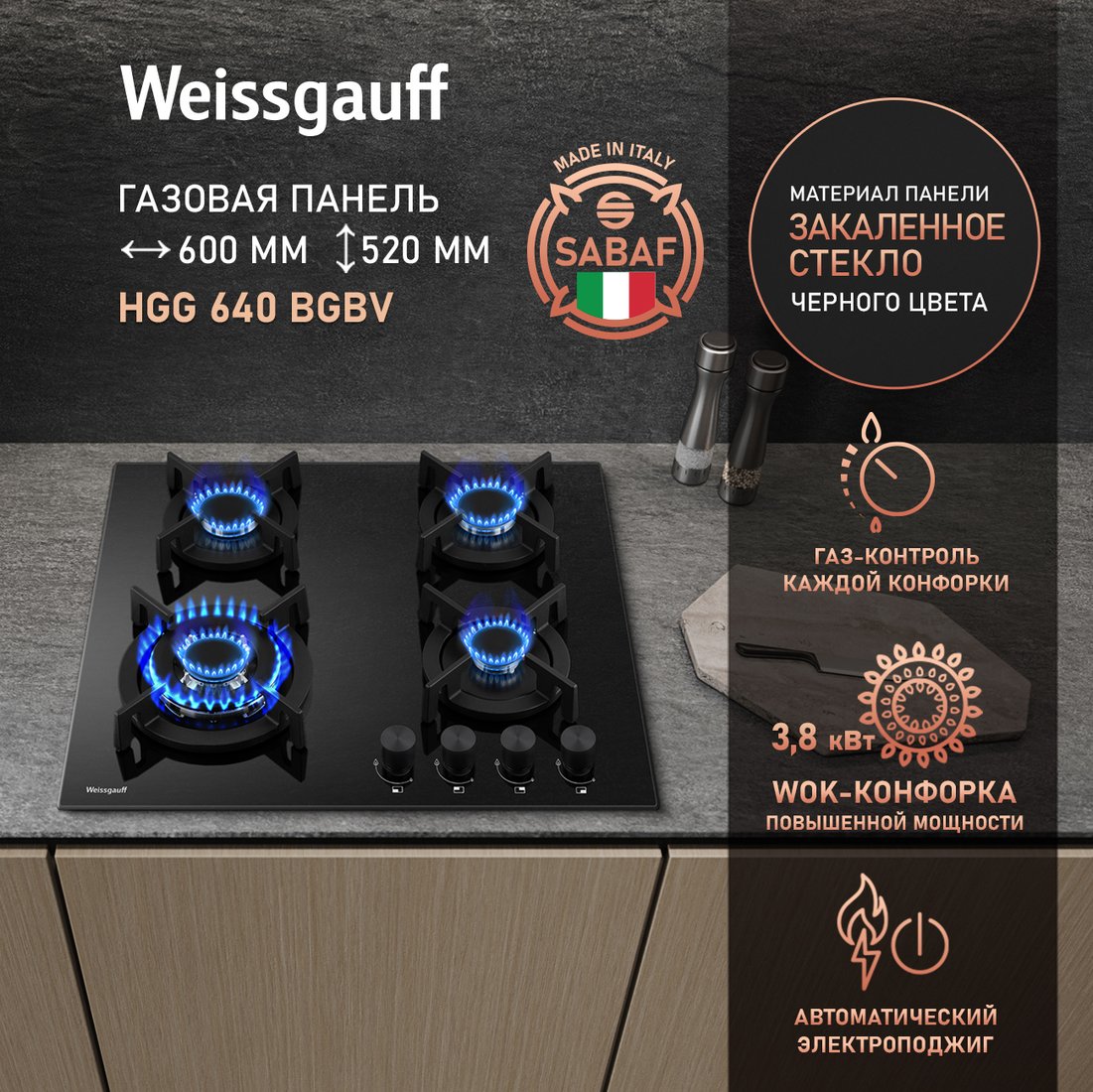 

Варочная панель Weissgauff HGG 640 BGBV