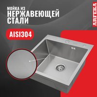 Кухонная мойка ARFEKA Eco AR мойка 500*500, коландер G, дозатор Satin