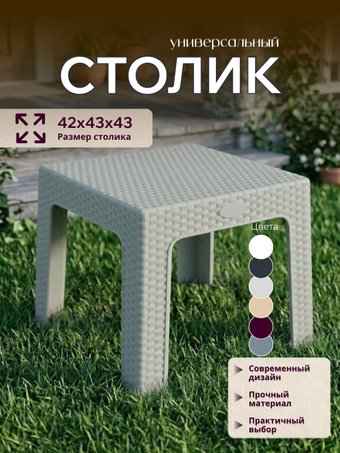 Садовый стол Mega-Plast Bistro (мокко)