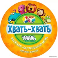 Детская настольная игра Мир Хобби Хвать-хвать