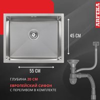 Кухонная мойка ARFEKA ECO AR 550*450 SATIN DECOR
