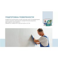 Краска Profilux ВД PL- 13L. База 1 (14 кг, супербелый)