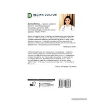  АСТ. Здоровое питание в большом городе (Регина Доктор)