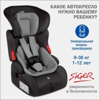 Детское автокресло Siger Космо Lux KRES4031 (темно-серый)