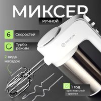 Миксер Evolution HM5
