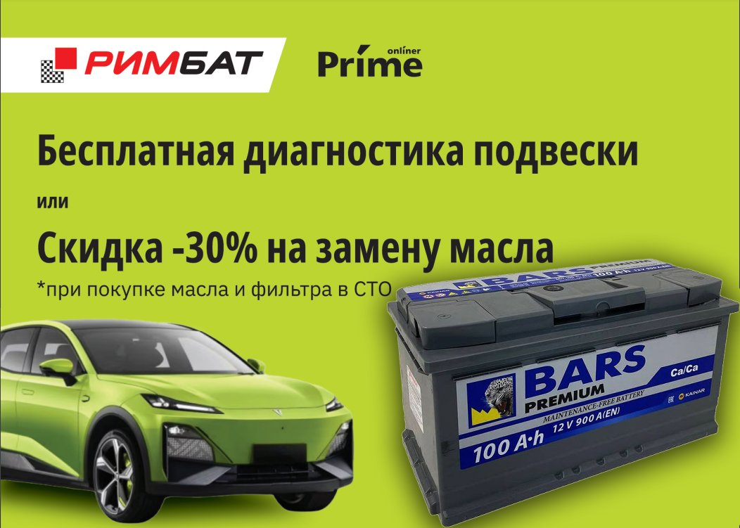 

Автомобильный аккумулятор BARS Premium 100 R+ (100 А·ч) + Бесплатная диагностика подвески или -30% на замену масла