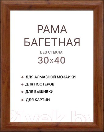 Фоторамка Декарт 30x40 8Л3790 (коричневый)