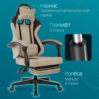 Игровое (геймерское) кресло Knight Custom/F (бежевый)