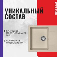 Кухонная мойка ARFEKA Zia (бежевый)