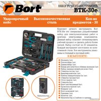 Электромонтажный набор Bort BTK-30E (30 предметов)