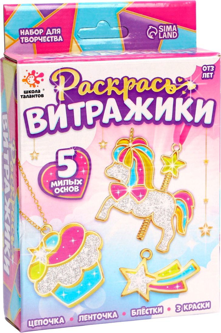 

Набор для создания поделок/игрушек Школа талантов Раскрась витражики. Единороги 7510593