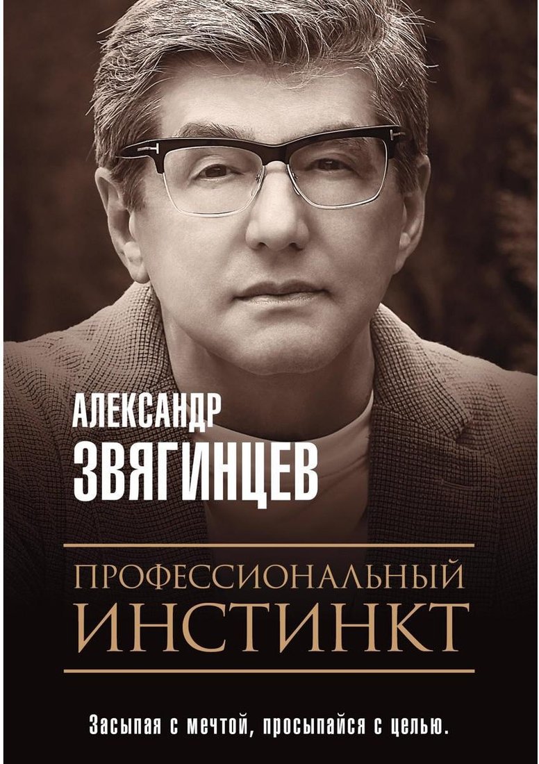 

Книга издательства Рипол Классик. Профессиональный инстинкт (Звягинцев Александр)