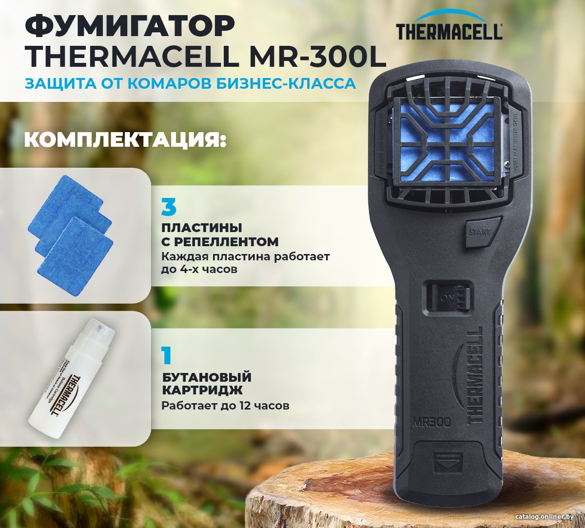 Отпугиватель насекомых ThermaCELL MR-300 Black Repeller (черный)