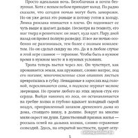 Книга издательства Inspiria. С надеждой на смерть 9785041862671 (Хантер К.)