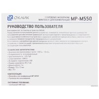 Проводной микрофон Oklick MP-M550