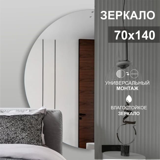 

Зеркало Алмаз-Люкс А-059 70х140