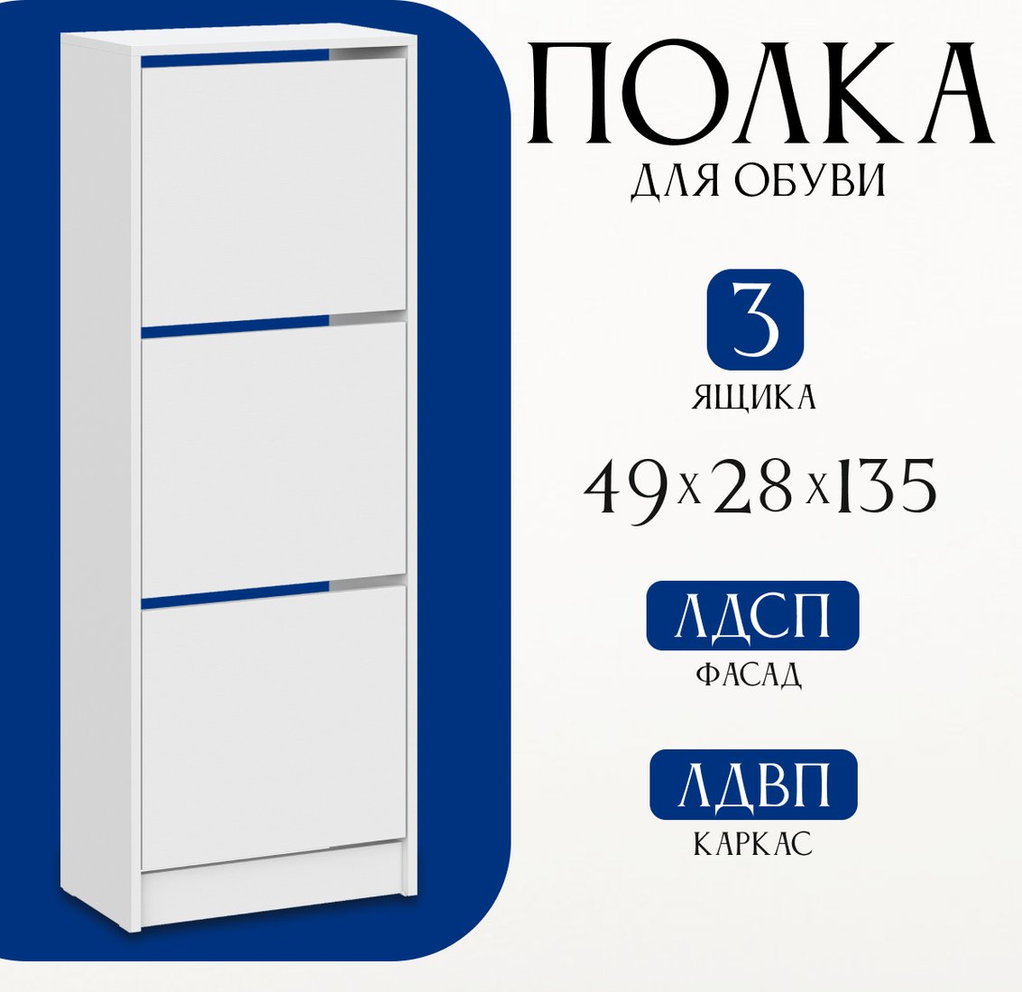 

Тумба для обуви Mio Tesoro Бис-3 (белый текстурный)