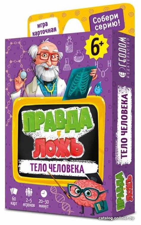 Детская настольная игра ГеоДом Правда-ложь. Тело человека 7192