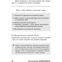 Книга издательства Альпина Диджитал. Личная эффективность на 100% (Иванова С., Болдогоев Д.)