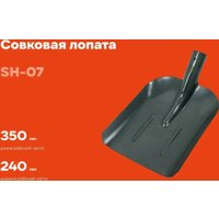 Лопата совковая Gigant SH-07
