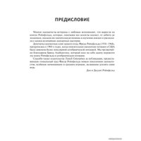  Эксмо. 1001 блестящий способ выигрывать в шахматы (Фред Рейнфельд)