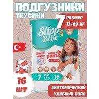Трусики-подгузники Slipp Bebe №7 13-29 кг (16 шт)