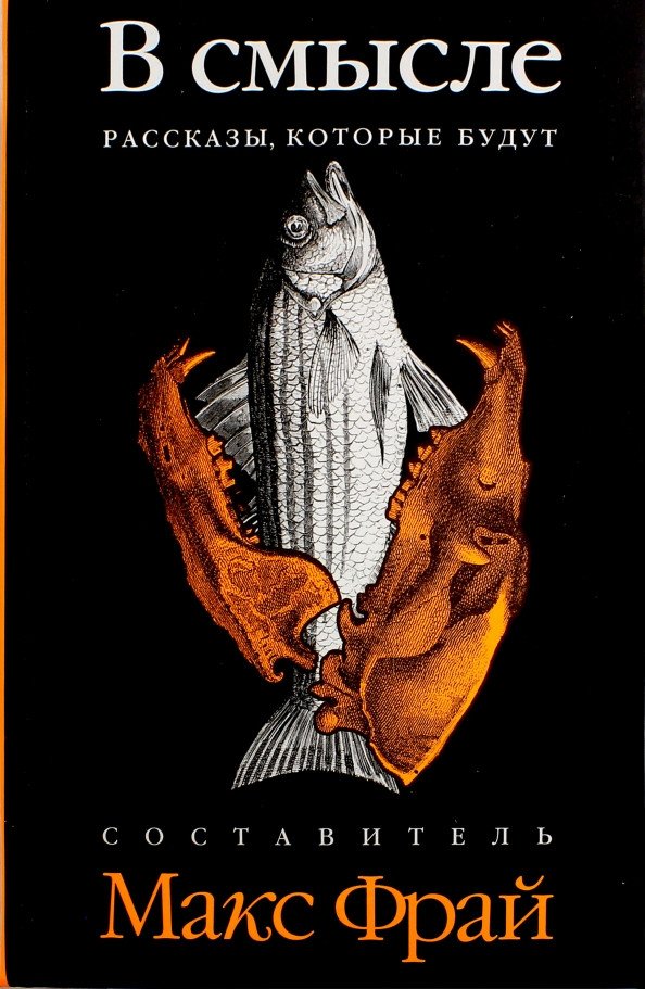 

Книга издательства АМФОРА В смысле. Рассказы, которые будут 9785367019025 (Дейч Д. и др.)