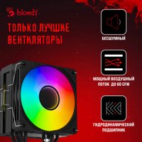 Кулер для процессора A4Tech Bloody BD-AC230-ARGB1 (черный)