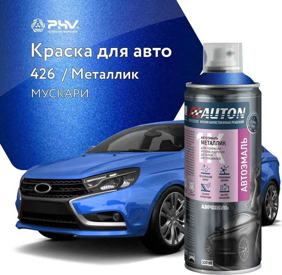 

Автомобильная краска Auton металлик - 426 Мускари - аэр. 520 мл
