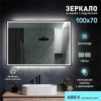 Алмаз-Люкс Зеркало Dakar Blaсk 10070mh-6 (с подсветкой и часами)
