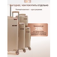Комплект чемоданов Homa 4CHMD-CH (3шт, золотой)
