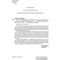 Книга издательства АСТ. Как нас обманывают органы чувств (Хоффман Д.) в Гродно
