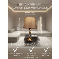 Настольная лампа Aitin Pro ННБ 04-40-171 19955