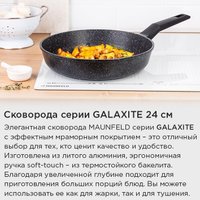 Сковорода MAUNFELD Galaxite MF24GLX01FP