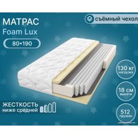 Матрас Seven Dreams Foam Lux 415431 (80x190)