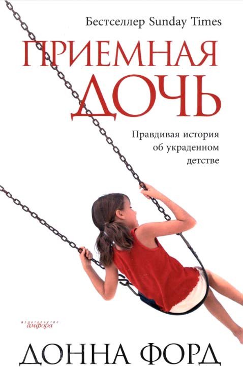 

Книга издательства АМФОРА Приемная дочь 9785367008975 (Форд Д.)