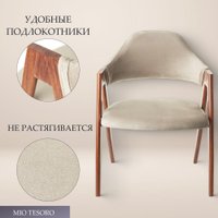 Стул с подлокотниками Mio Tesoro Луна DC-048A (велюр бежевый/коричневый) в Бресте