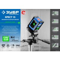 Лазерный нивелир Зубр Крест 34900