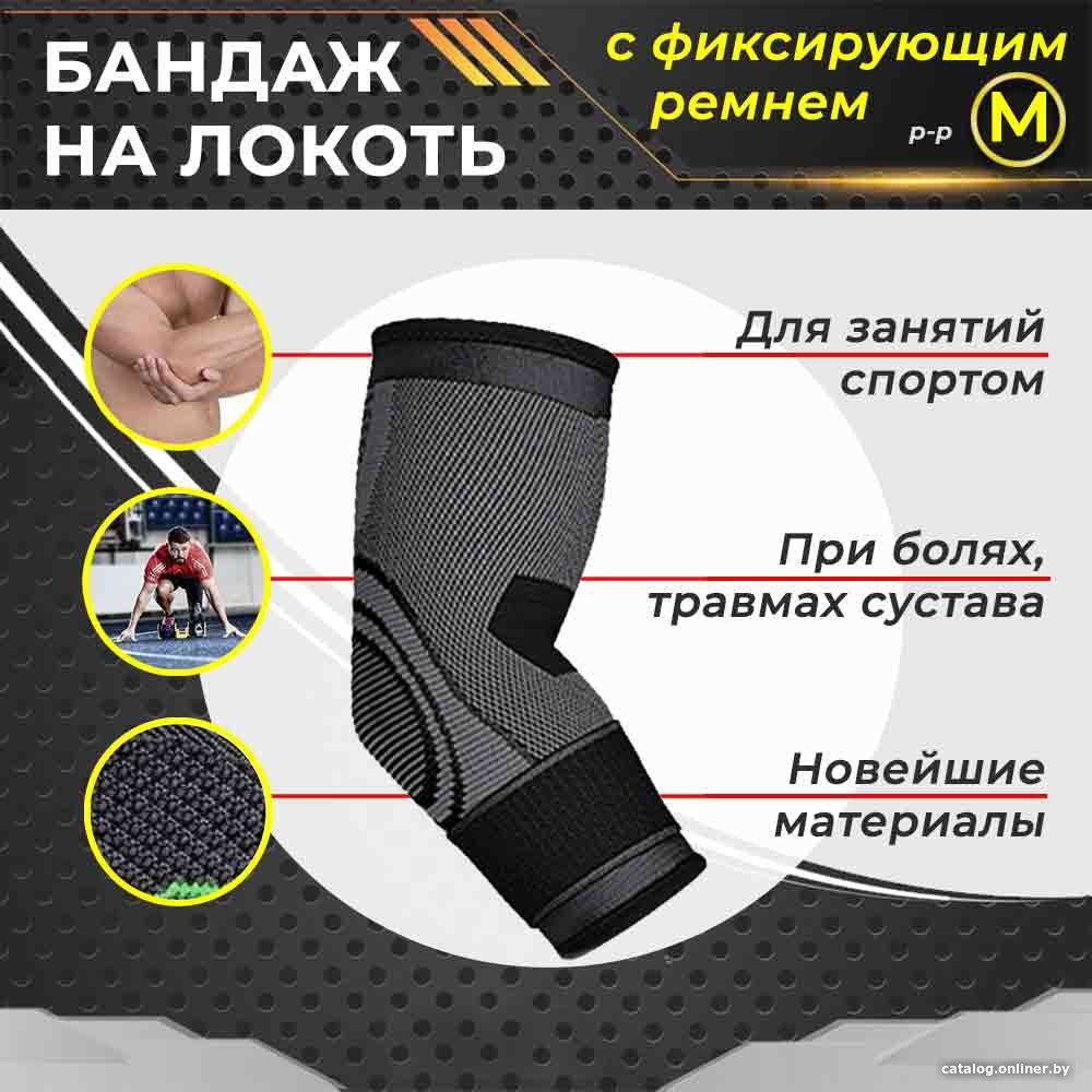 Суппорт локтя USBTOP 557251 (M 22-24см, черный)
