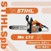 Бензопила STIHL MS 172