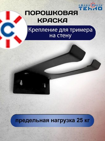 Крепление на стену Сфера ТЕХНОсвета КС 2.0 ТР (черный)