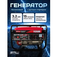 Бензиновый генератор GTL FG3500