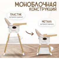 Высокий стульчик Nino Lark (бежевый)