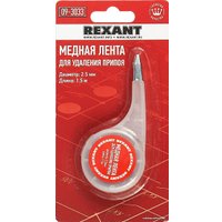 Лента для удаления припоя Rexant 09-3033