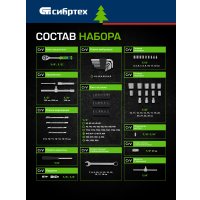 Универсальный набор инструментов СибрТех 13396 (89 предметов)