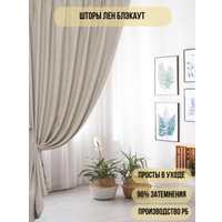 Комплект штор Soft Lines 6856-A2 (150x250, песочный)