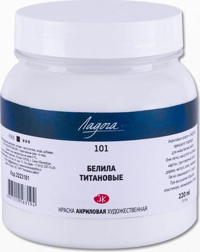 

Акриловая краска Невская палитра Ладога 2223101 (220 мл, 101 белила титановые)