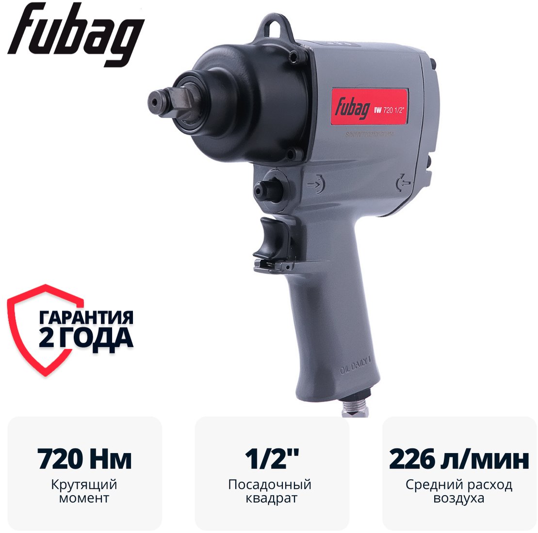 

Пневматический гайковерт Fubag IW720 1/2" 8641852